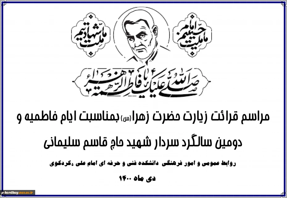 مراسم قرائت زیارت حضرت زهرا(س) بمناسبت ایام فاطمیه و دومین سالگرد سردار شهید حاج قاسم سلیمانی 2