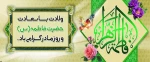 میلاد فرخنده و با سرسعادت حضرت فاطمه زهرا (س) مبارک باد 2