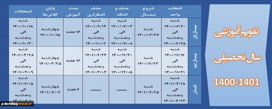 تقویم آموزشی سال تحصیلی 1401-1400 2