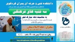 برگزاری مراسم دهه مبارک فجر در دانشکده فنی و حرفه‌ای امام علی(ع) کردکوی 2