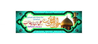 میلاد حضرت علی(ع) گرامی باد