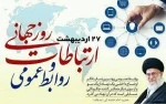 روز جهانی ارتباطات و روابط عمومی گرامی باد 2