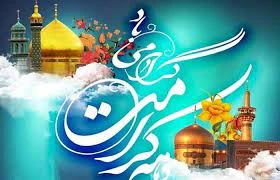 دهه کرامت گرامی  باد 2