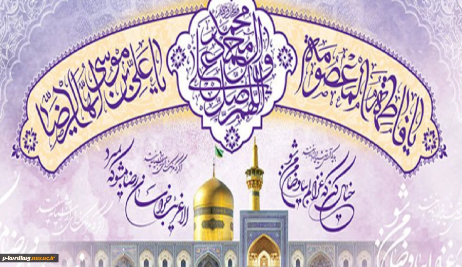 دهه کرامت گرامی  باد 2