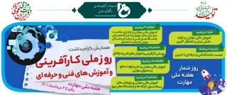 هفته ملی مهارت گرامی باد 2