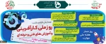 هفته ملی مهارت گرامی باد 2