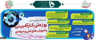 هفته ملی مهارت گرامی باد