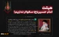 ایام شهادت امام حسین (ع) و یاران وفادارش را به مسلمین جهان تسلیت عرض می نماپیم