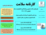 کارنامه سلامت جسم و روان 2