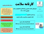 طرح پایش سلامتی جسم و روان دانشجویان 2