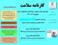 طرح پایش سلامتی جسم و روان دانشجویان