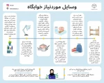 اطلاعیه:قابل توجه دانشجویان متقاضی خوابگاه 2