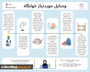 اطلاعیه:قابل توجه دانشجویان متقاضی خوابگاه 2