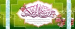 ولادت امام حسن عسکری (ع) مبارک باد 2