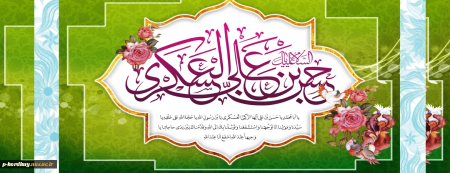 ولادت امام حسن عسکری (ع) مبارک باد 2