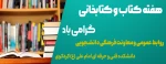 هفته کتاب و کتابخوانی گرامی باد 2