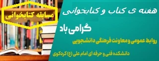 هفته کتاب و کتابخوانی گرامی باد 2