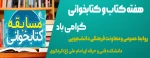 هفته کتاب و کتابخوانی گرامی باد 2