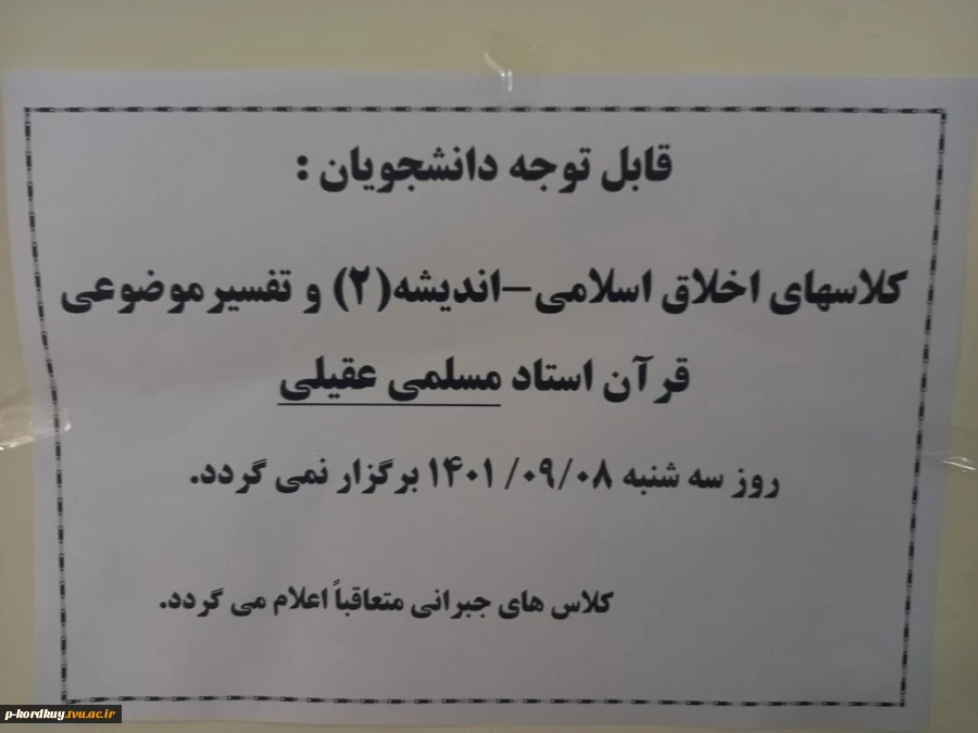 عدم تشکیل کلاس 2