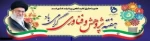 هفته پژوهش گرامی باد 2