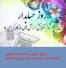 روز حسابدار گرامی باد 2