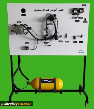 ساخت تابلوی آموزشی کیت گاز میکسری نسل دوم