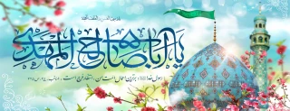 میلاد امامت امام زمان (عج) گرامی باد