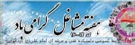 هفته مشاغل گرامی باد 2