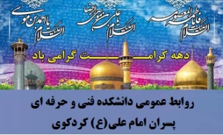 دهه کرامت گرامی باد