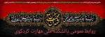 شهادت حضرت رسول(ص) و امام حسن مجتبی(ع) و امام رضا(ع) بر عموم مسلمین جهان تسلیت باد 2