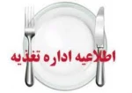 اطلاعیه رزرو غذا 2