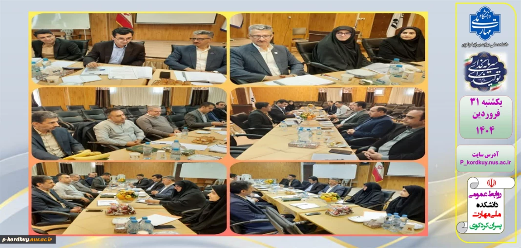اولین جلسه هیات رئیسه استان گلستان در سال 1404  در دانشکده ملی مهارت پسران امام علی(ع) کردکوی