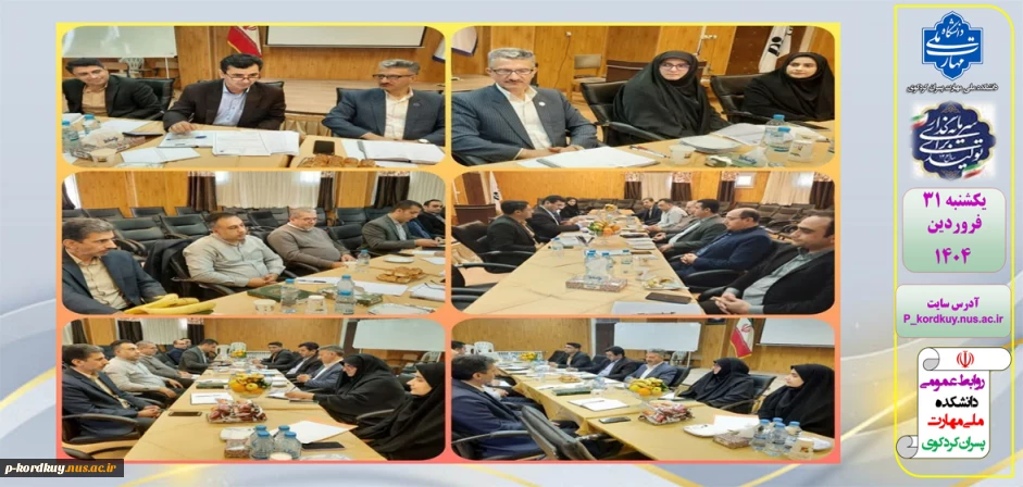 اولین جلسه هیات رئیسه استان گلستان در سال 1404  در دانشکده ملی مهارت پسران امام علی(ع) کردکوی