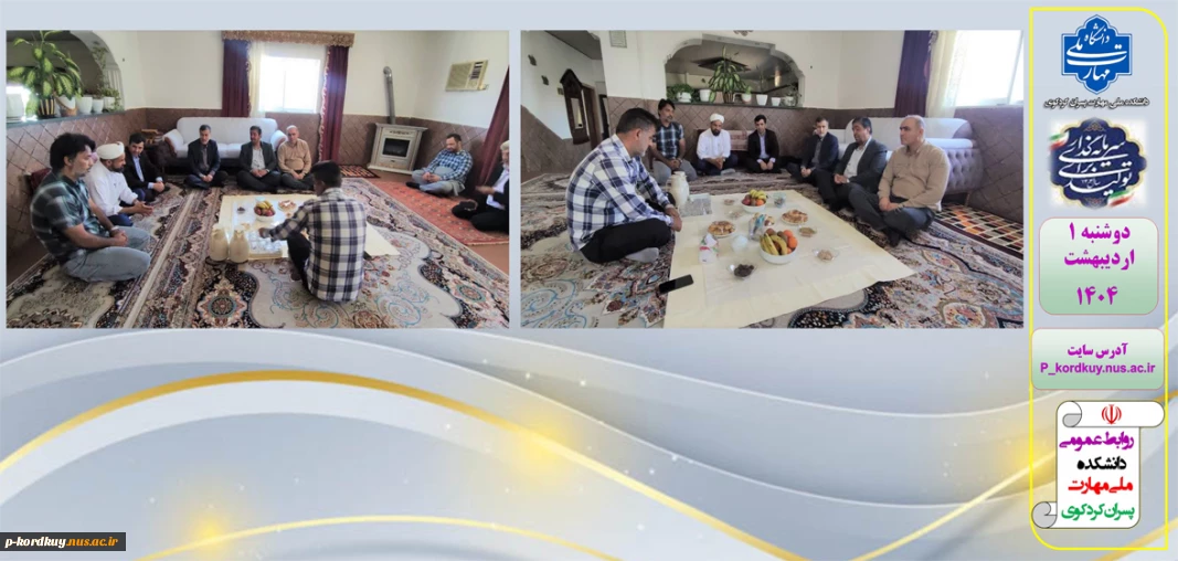 دیدار آقای نوری ریاست دانشکده و جمعی از همکاران با خانواده دانشجوی مرحوم عبدالرئوف آرخی