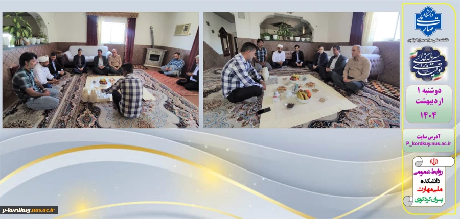 دیدار آقای نوری ریاست دانشکده و جمعی از همکاران با خانواده دانشجوی مرحوم عبدالرئوف آرخی
 2