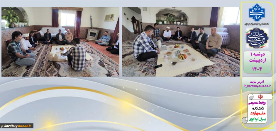 دیدار آقای نوری ریاست دانشکده و جمعی از همکاران با خانواده دانشجوی مرحوم عبدالرئوف آرخی