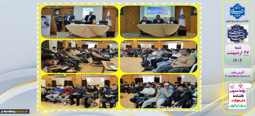همایش کرسی آزاد اندیشی بمناسبت اولین سالگرد شهادت شهید رئیسی و شهدای خدمت در سالن همایش (ساختمان اداری) دانشکده ملی مهارت پسران امام علی(ع) کردکوی