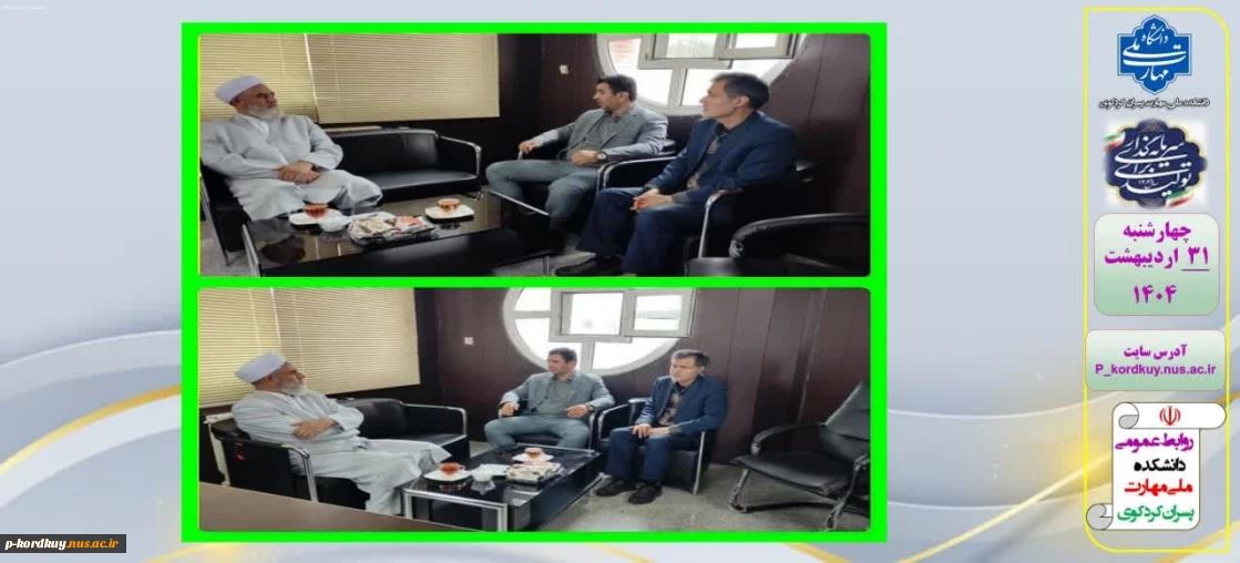 دیدار یکی از علمای فرهنگی اهل سنت استان گلستان با آقای نوری ریاست دانشکده  ملی مهارت پسران امام علی(ع) کردکوی