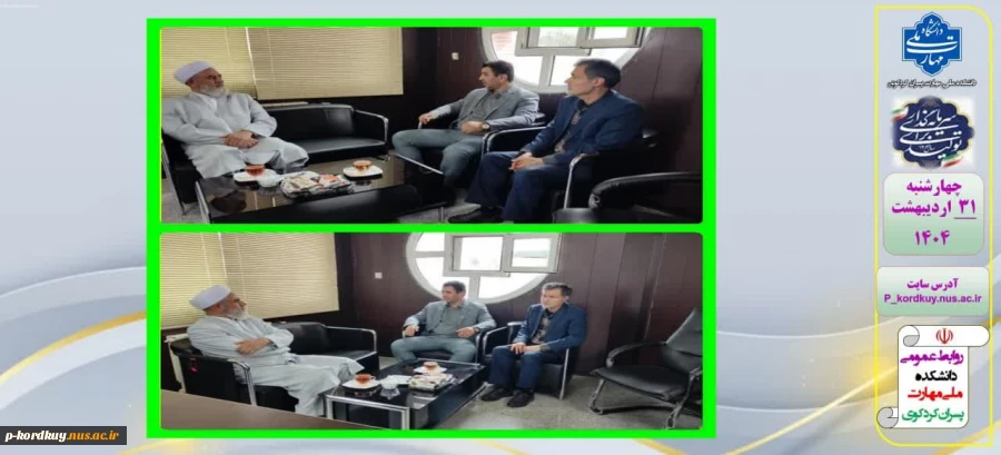 دیدار یکی از علمای فرهنگی اهل سنت استان گلستان با آقای نوری ریاست دانشکده  ملی مهارت پسران امام علی(ع) کردکوی
 2