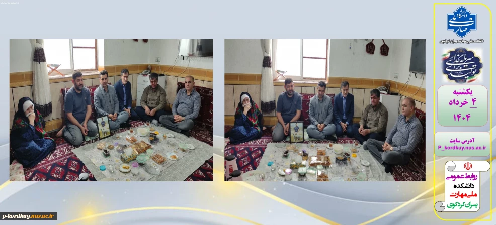 دیدار آقای نوری ریاست دانشکده و جمعی از همکاران با خانواده دانشجوی مرحوم یاسین سقالی