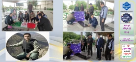 حضور آقای نوری ریاست و جمعی از کارکنان در مراسم غبار روبی گلزار شهدای شهرستان کردکوی بمناسبت حماسه فتح خرمشهر