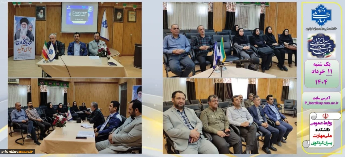 برگزاری اولین جلسه بسیج اساتید دانشکده ملی مهارت پسران امام علی(ع) کردکوی در سالن همایش دانشکده